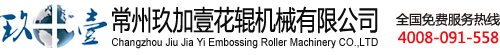 壓花輥